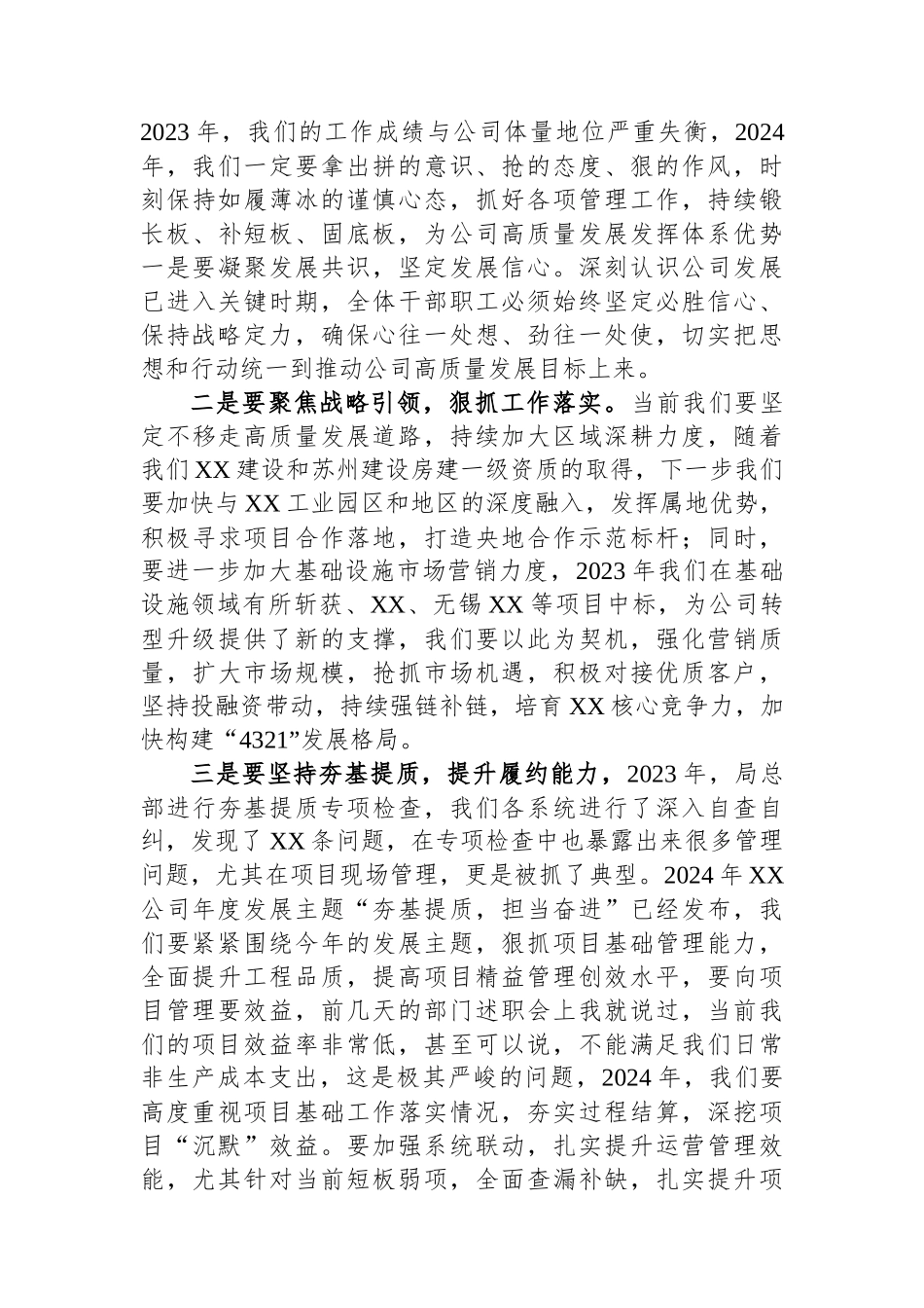 在分公司2024务虚会上讲话.docx_第2页