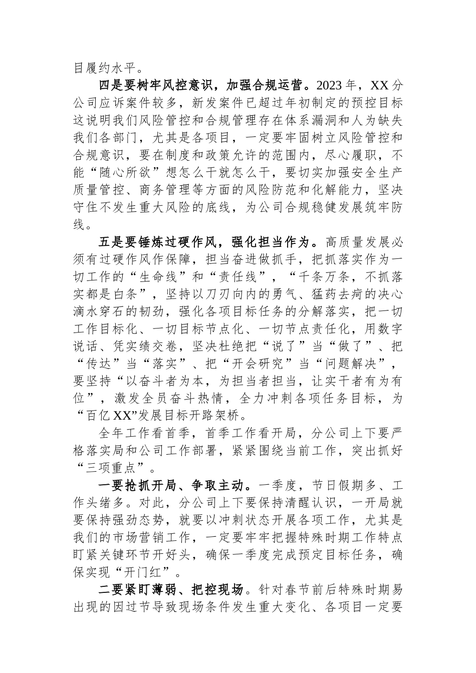 在分公司2024务虚会上讲话.docx_第3页