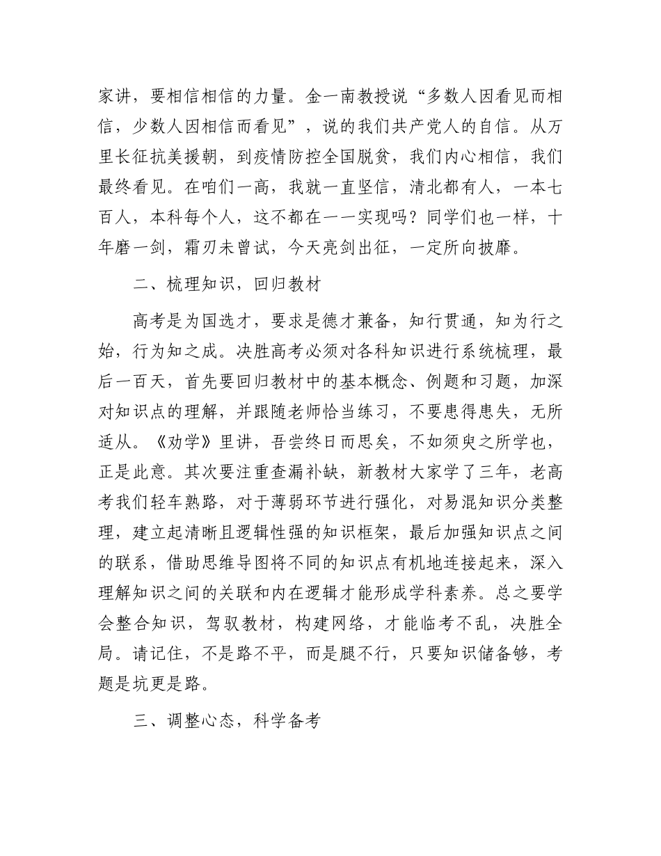 在高考百日冲刺誓师大会上的讲话.docx_第2页