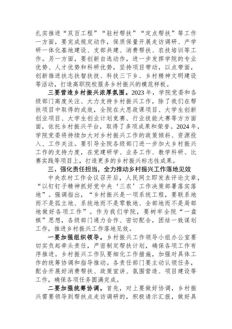 在高校2024年乡村振兴工作部署会议上的讲话.docx_第3页