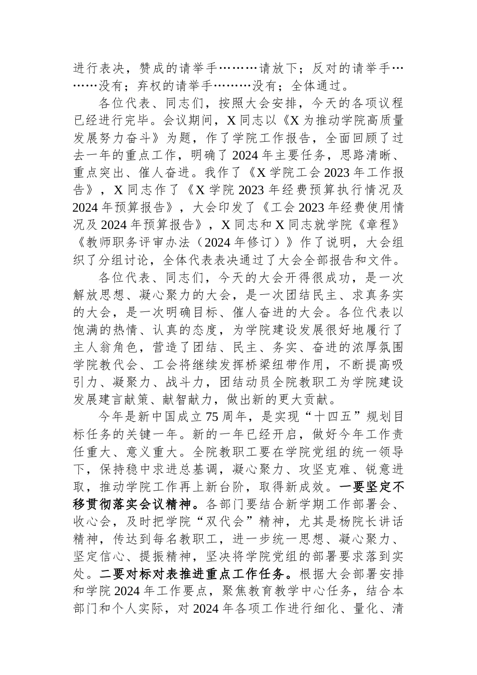 在高校教职工代表大会上的主持词.docx_第3页