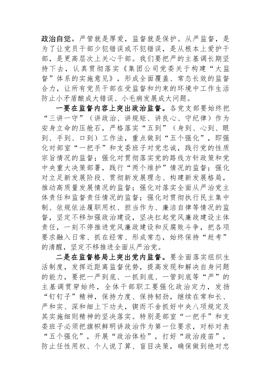 在公司2024年党风廉政建设暨警示教育会上的讲话讲稿.docx_第3页