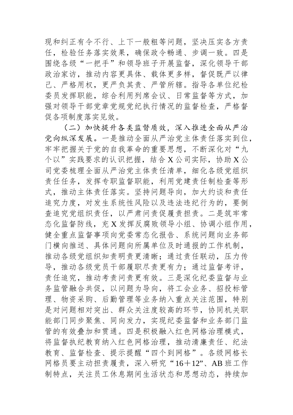 在公司党风廉政建设和反腐败工作会议上关于2024年工作的报告.docx_第2页