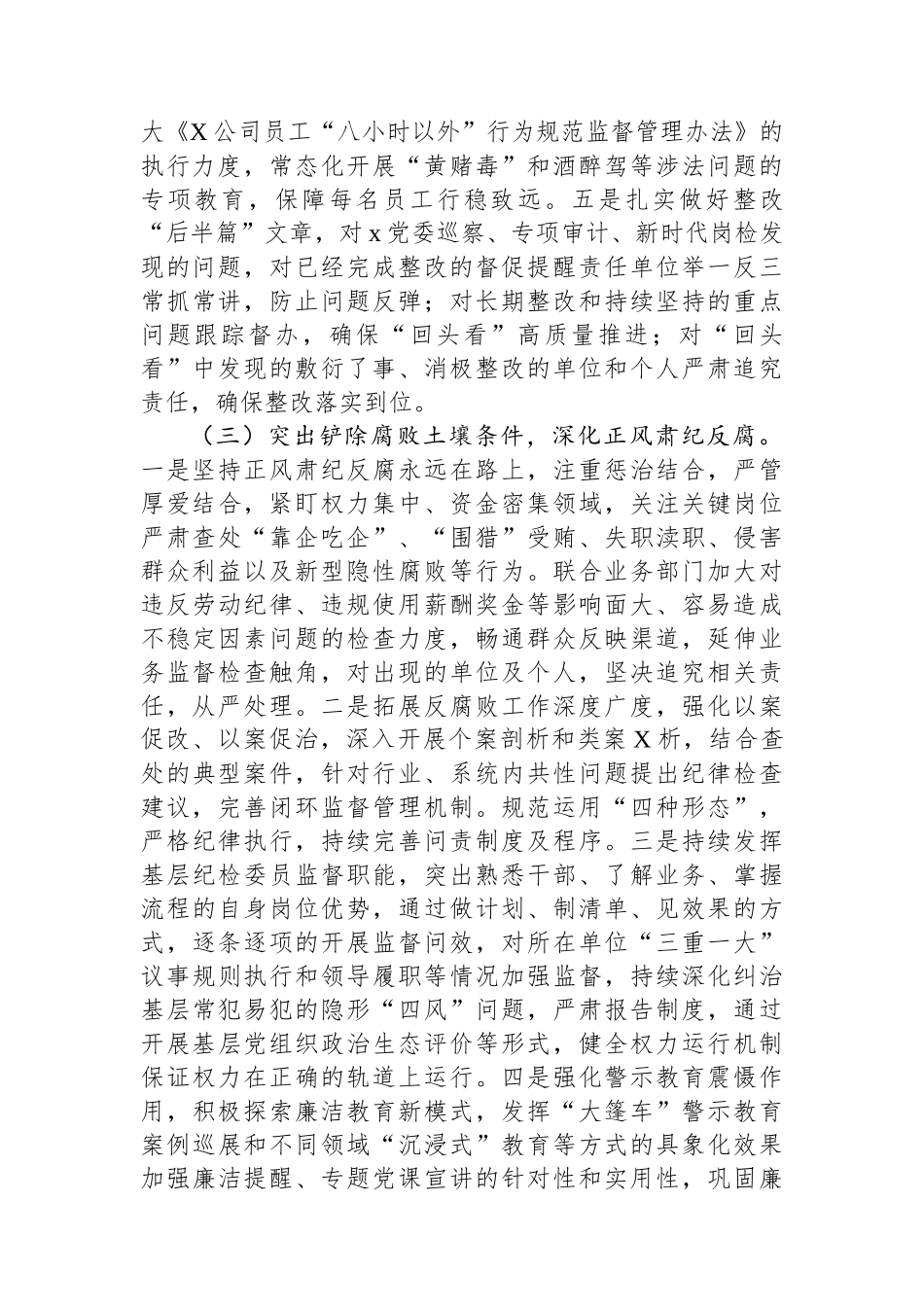 在公司党风廉政建设和反腐败工作会议上关于2024年工作的报告.docx_第3页