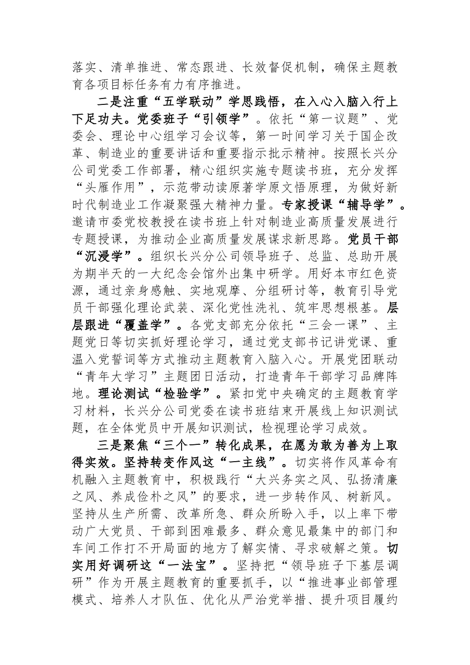 在公司第二批主题教育经验交流会上的发言稿.docx_第2页