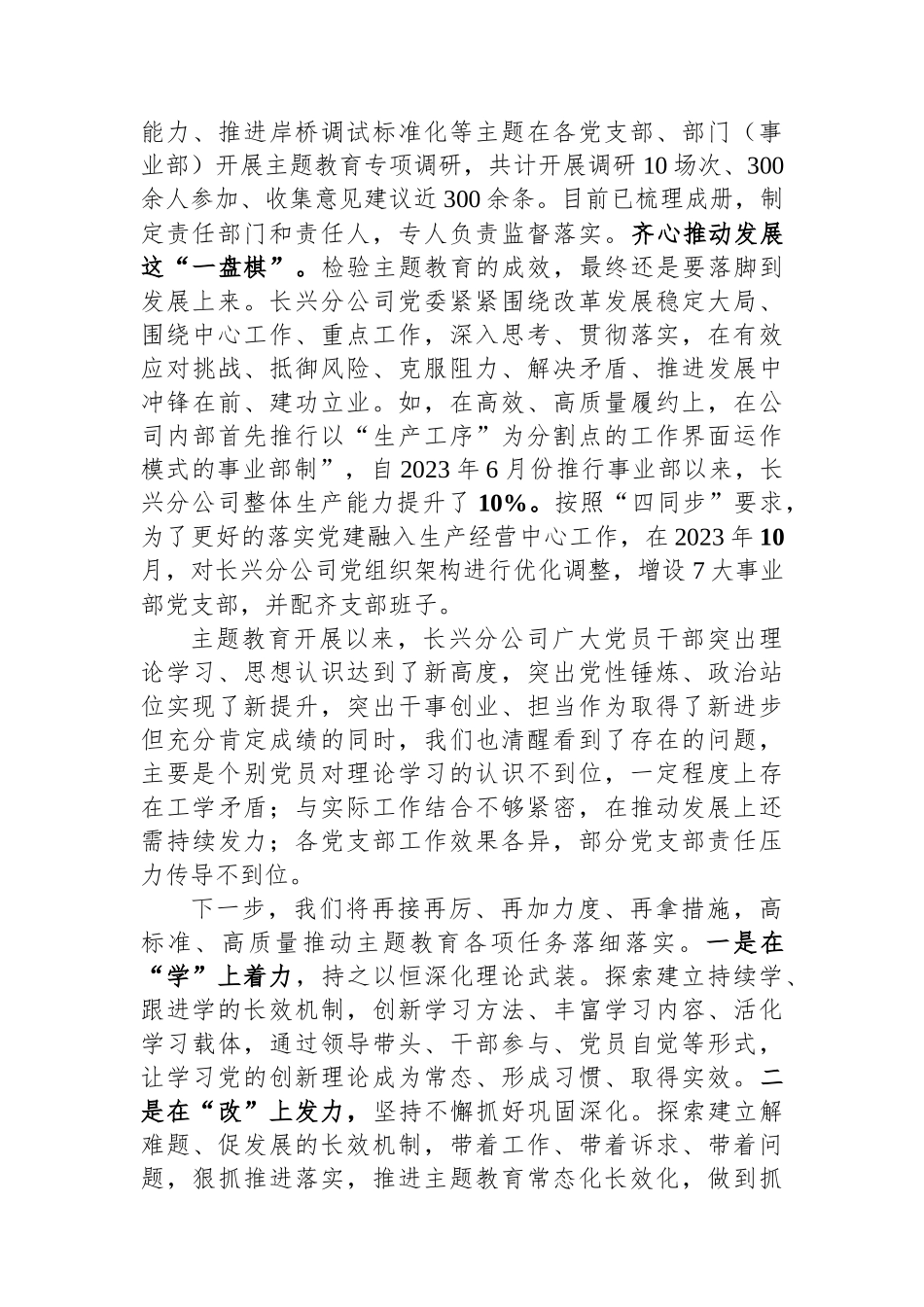 在公司第二批主题教育经验交流会上的发言稿.docx_第3页