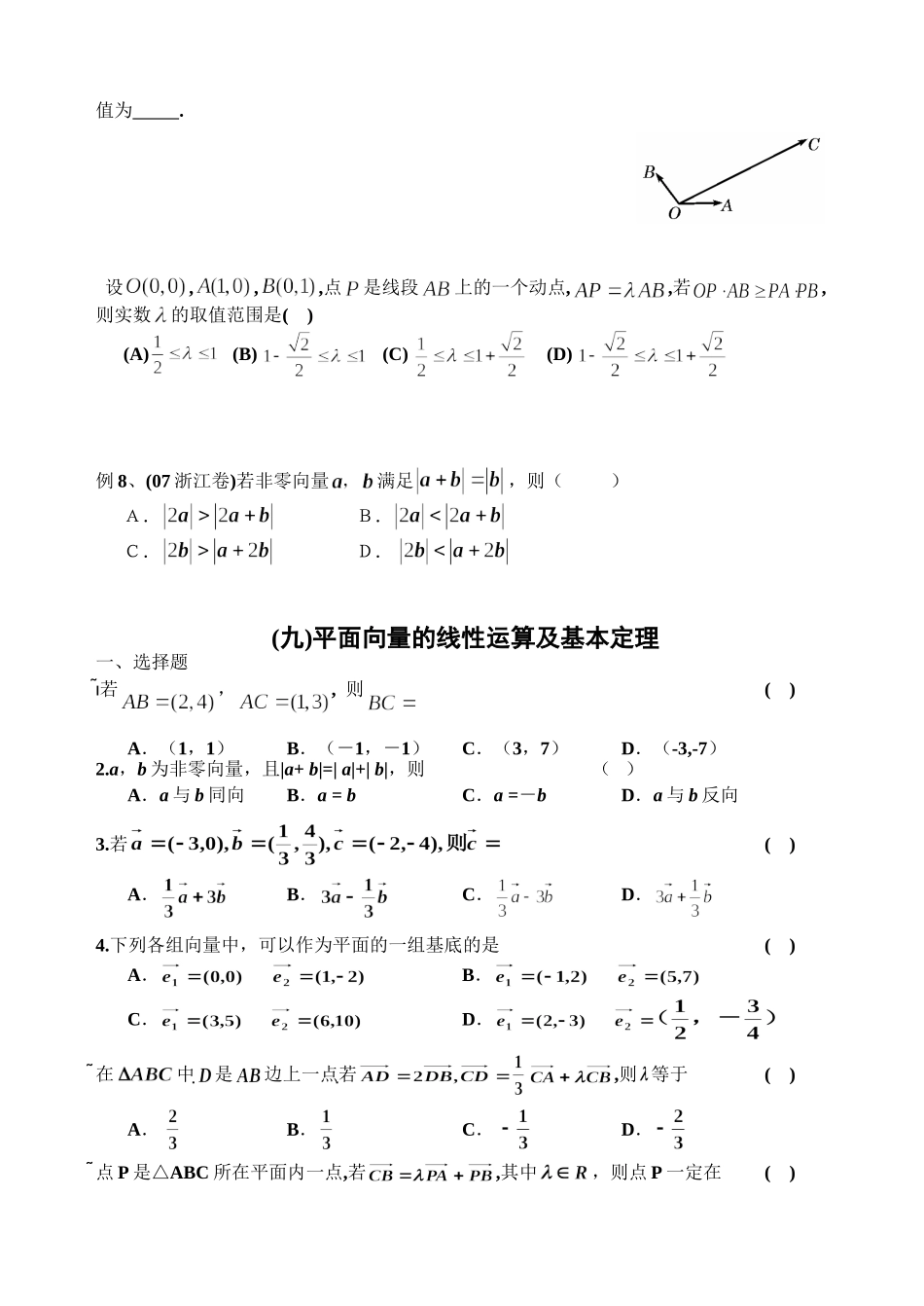 平面向量的线性运算和基本定理典型例题.doc_第2页