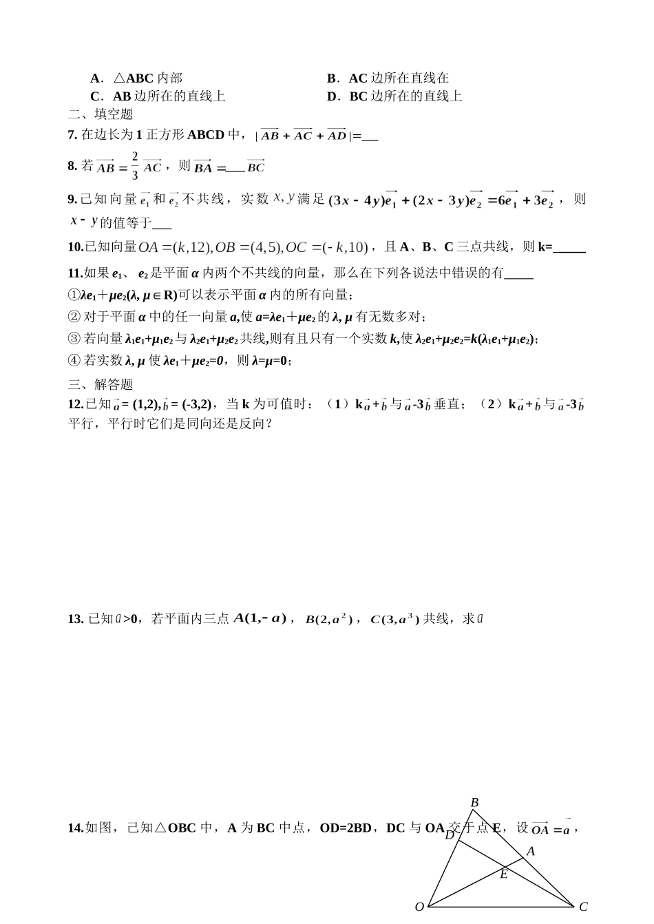 平面向量的线性运算和基本定理典型例题.doc_第3页