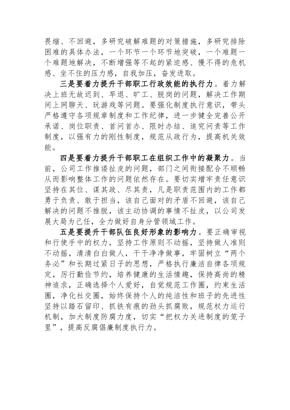 在国企“强纪律、转作风、抓落实、促发展”专题研讨会上的发言.docx_第2页