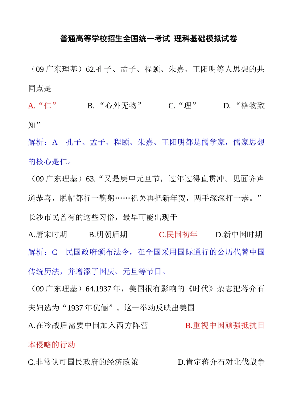 普通高等学校招生全国统一考试 理科基础模拟试卷（含答案）.doc_第1页