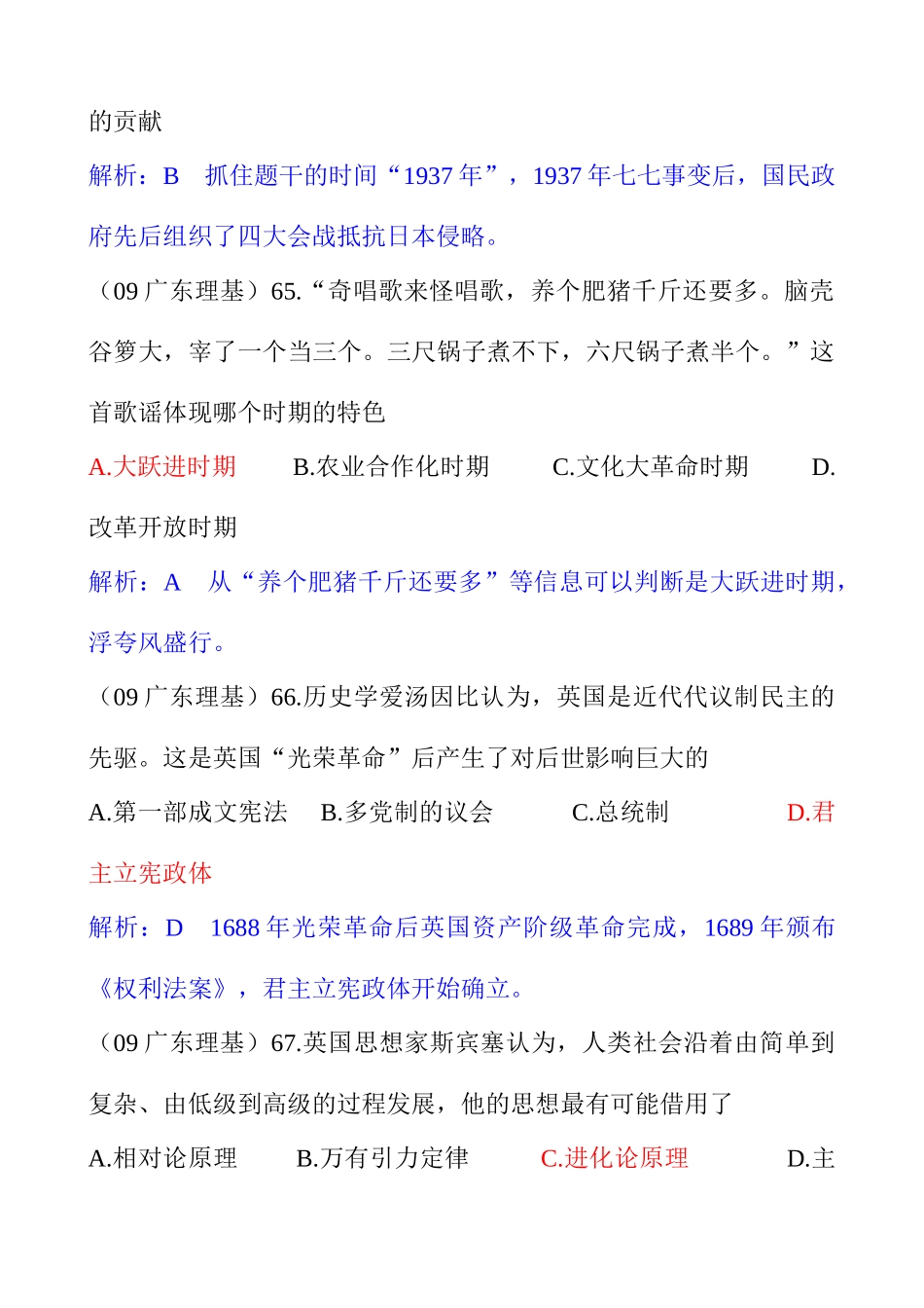 普通高等学校招生全国统一考试 理科基础模拟试卷（含答案）.doc_第2页