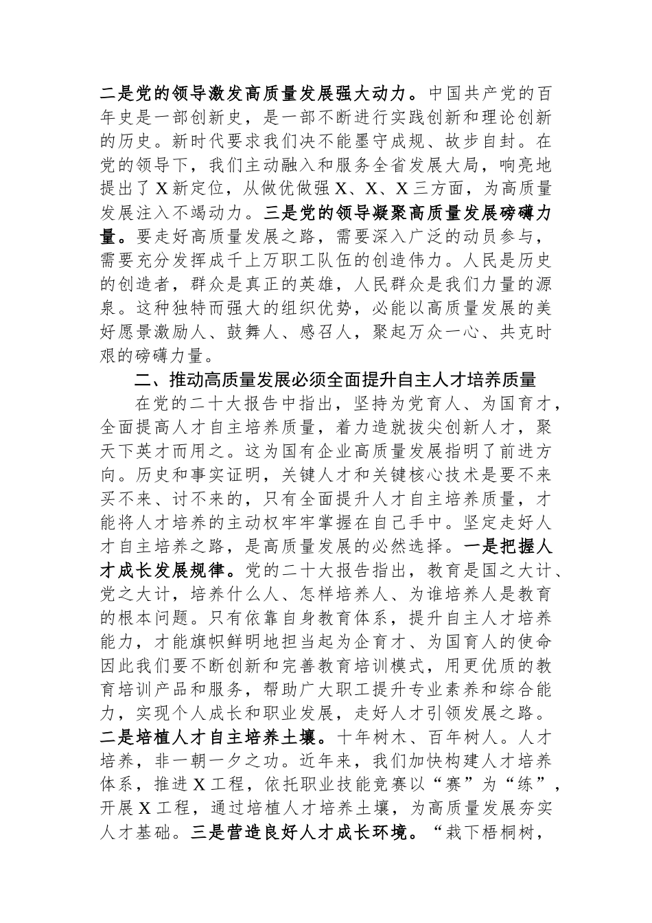 在国企党委理论中心组上关于高质量发展专题研讨会上的发言.docx_第2页