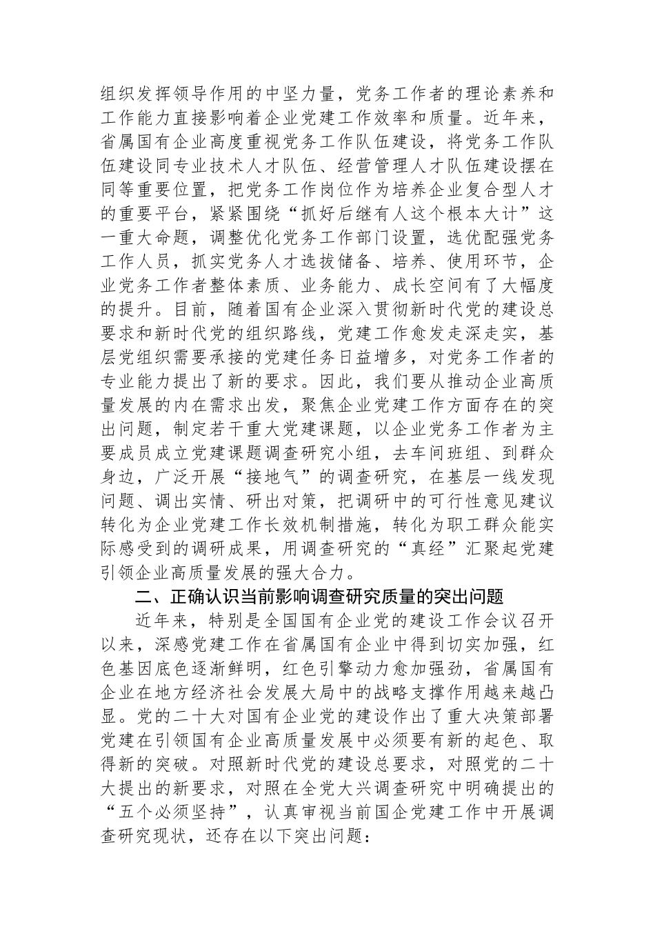 在国企党委理论中心组研讨交流会暨专题读书班上的讲话.docx_第3页