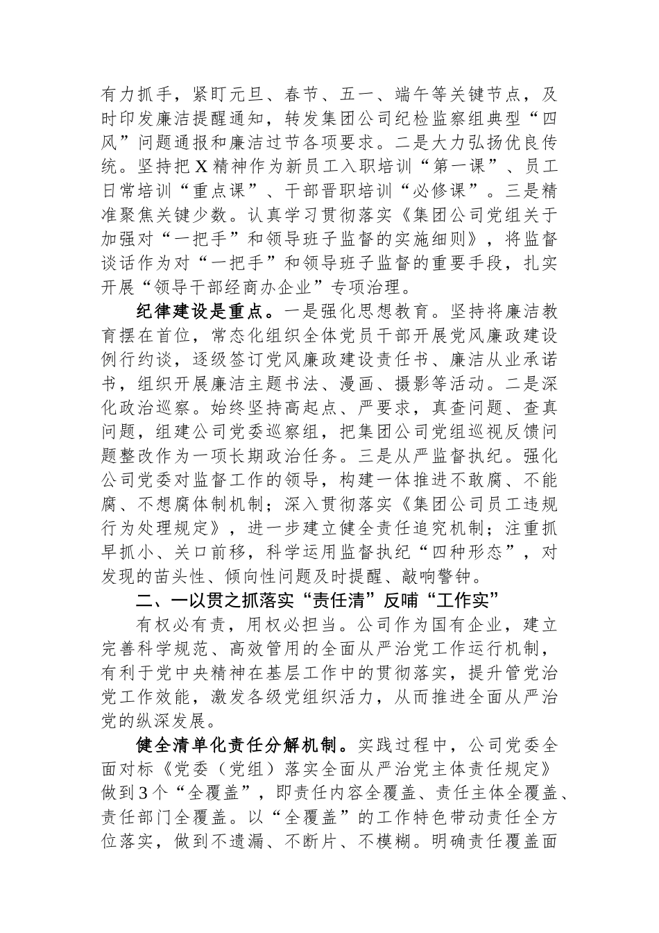 在国企党委中心组关于全面从严治党专题研讨交流材料.docx_第3页