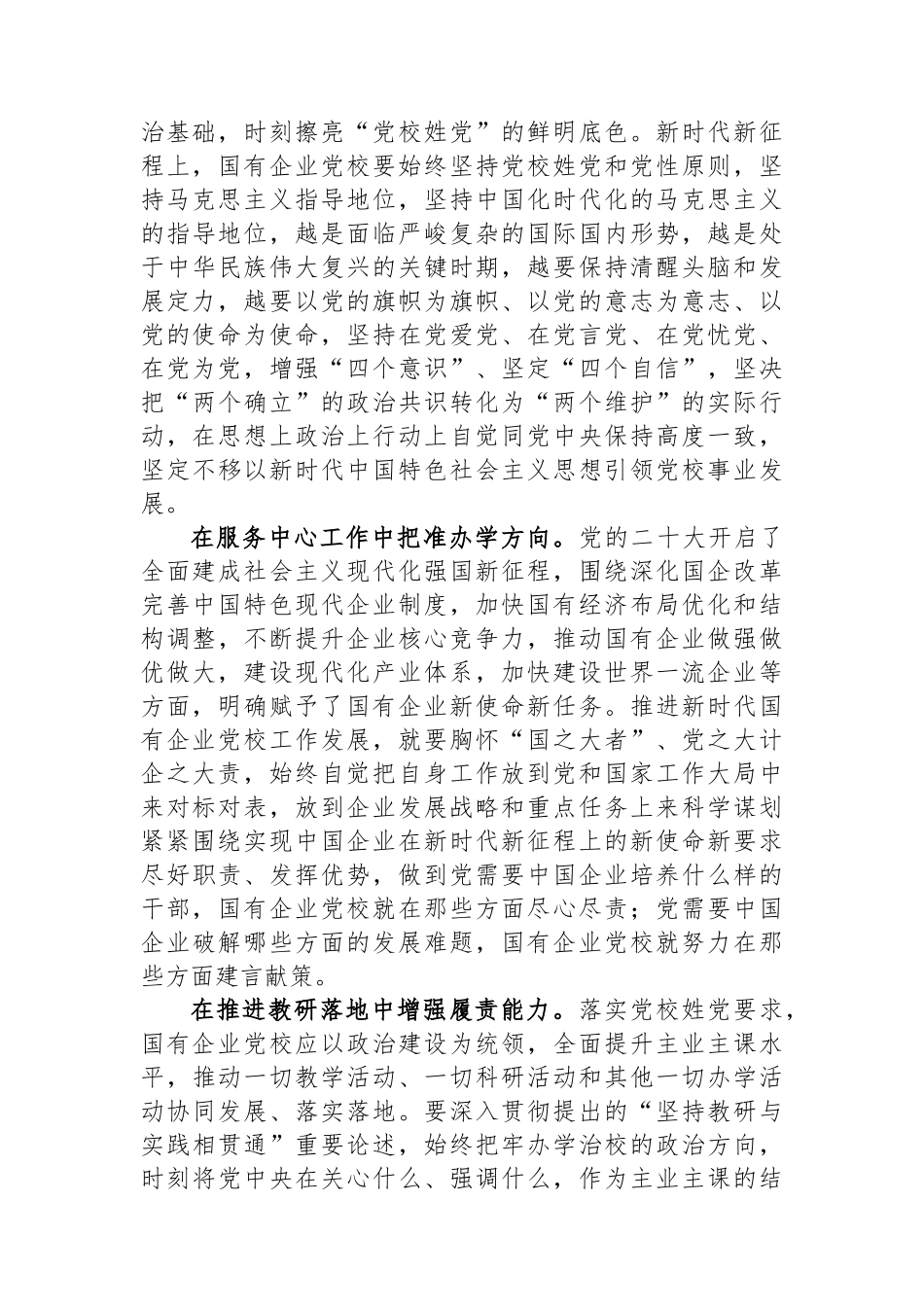 在国企党校工作会议上的讲话.docx_第2页