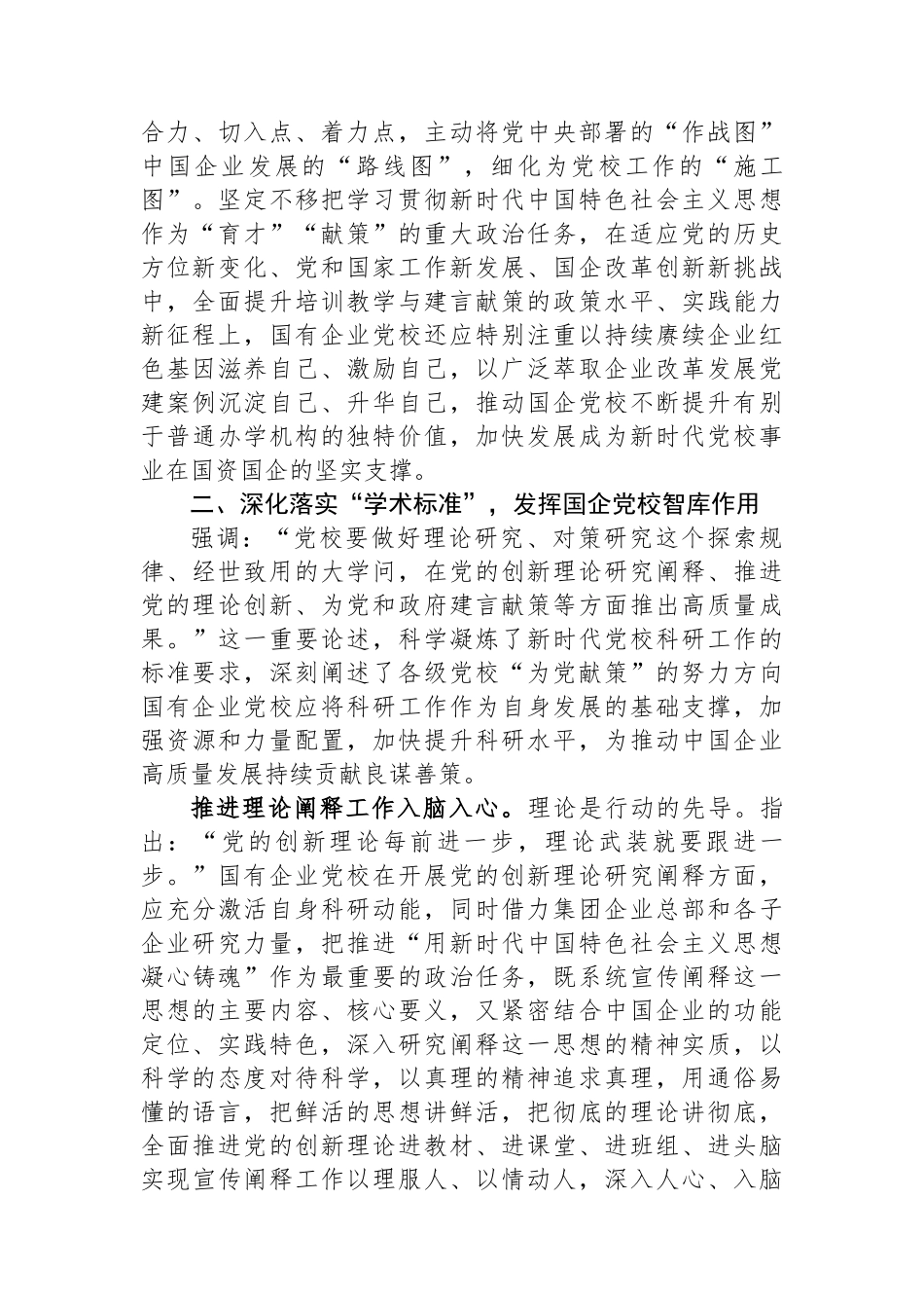 在国企党校工作会议上的讲话.docx_第3页