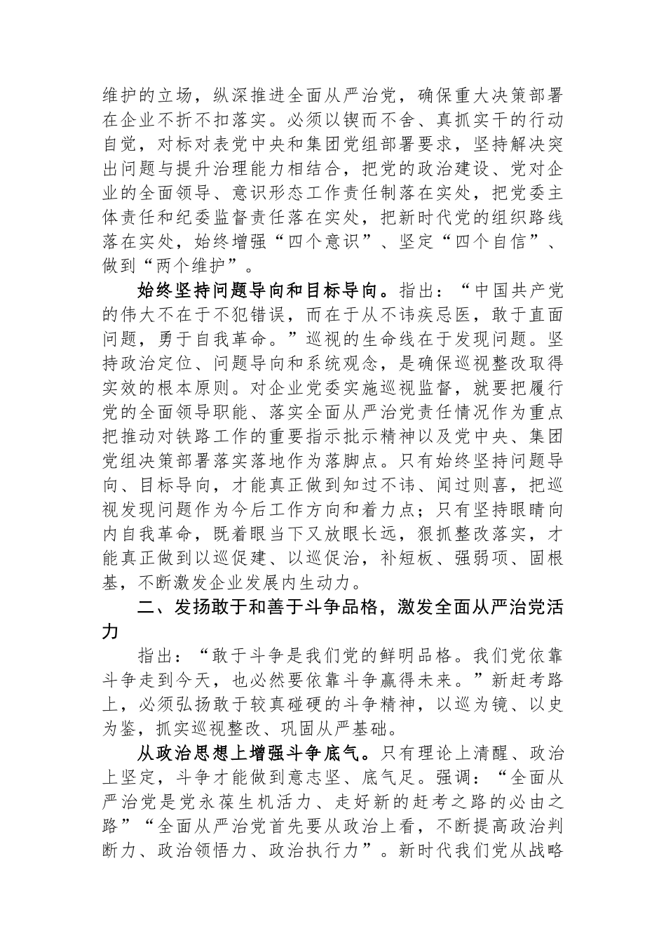 在国企巡视工作动员会上的讲话.docx_第2页