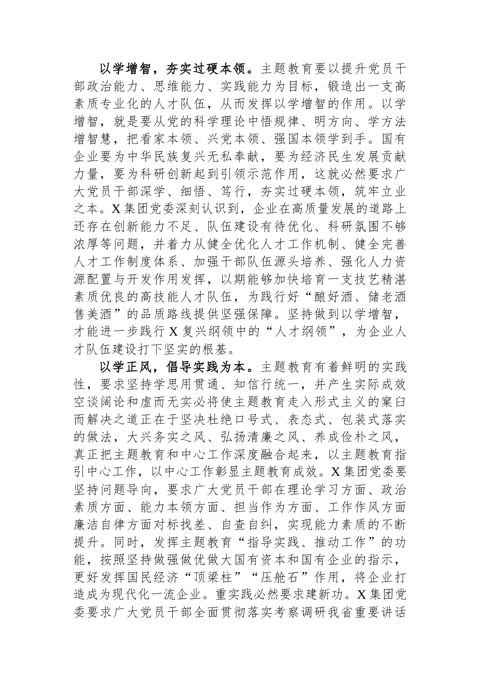 在国有企业党委理论学习中心组主题教育专题研讨会上的交流发言.docx_第2页