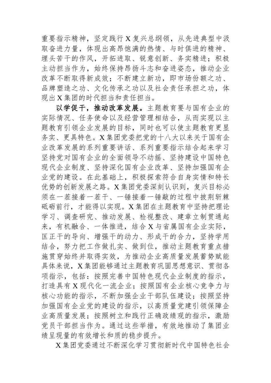 在国有企业党委理论学习中心组主题教育专题研讨会上的交流发言.docx_第3页
