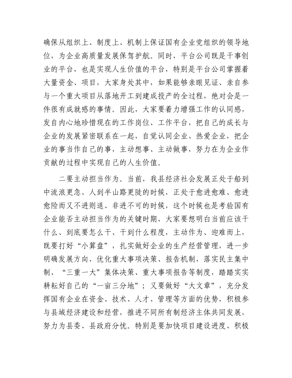 在国有企业发展工作座谈会上的讲话.docx_第3页