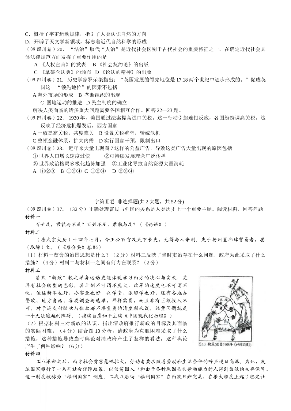 普通高等学校招生全国统一考试（历史部分）模拟试题.doc_第2页