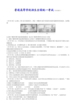 普通高等学校招生全国统一考试（历史部分）模拟试题.doc