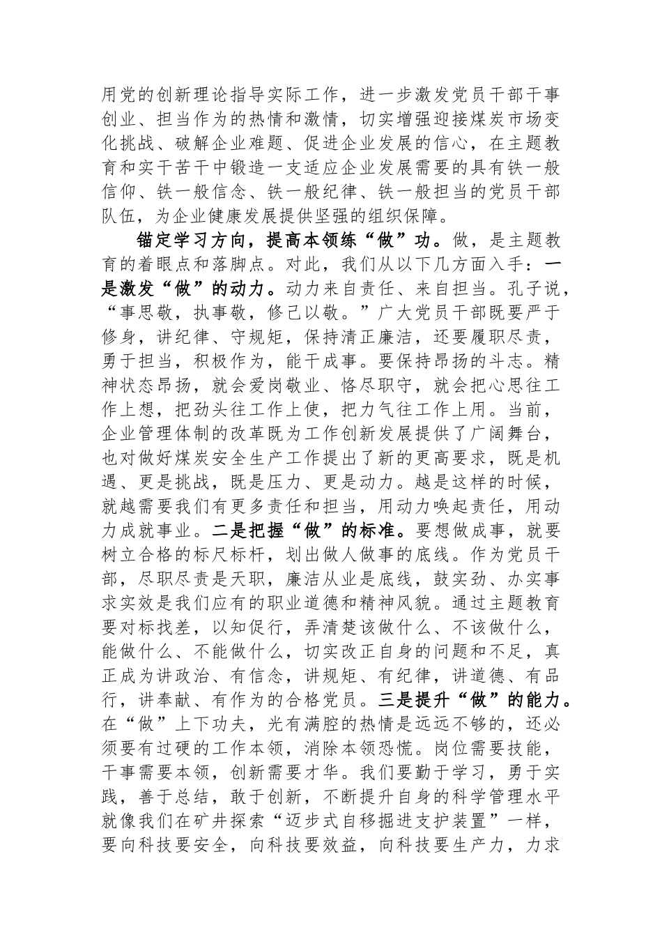 在国有企业主题教育读书班上的研讨发言材料.docx_第2页