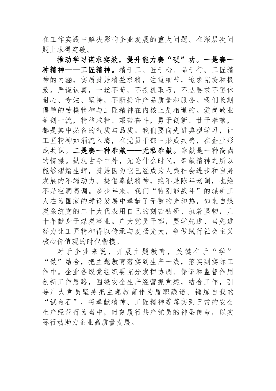 在国有企业主题教育读书班上的研讨发言材料.docx_第3页