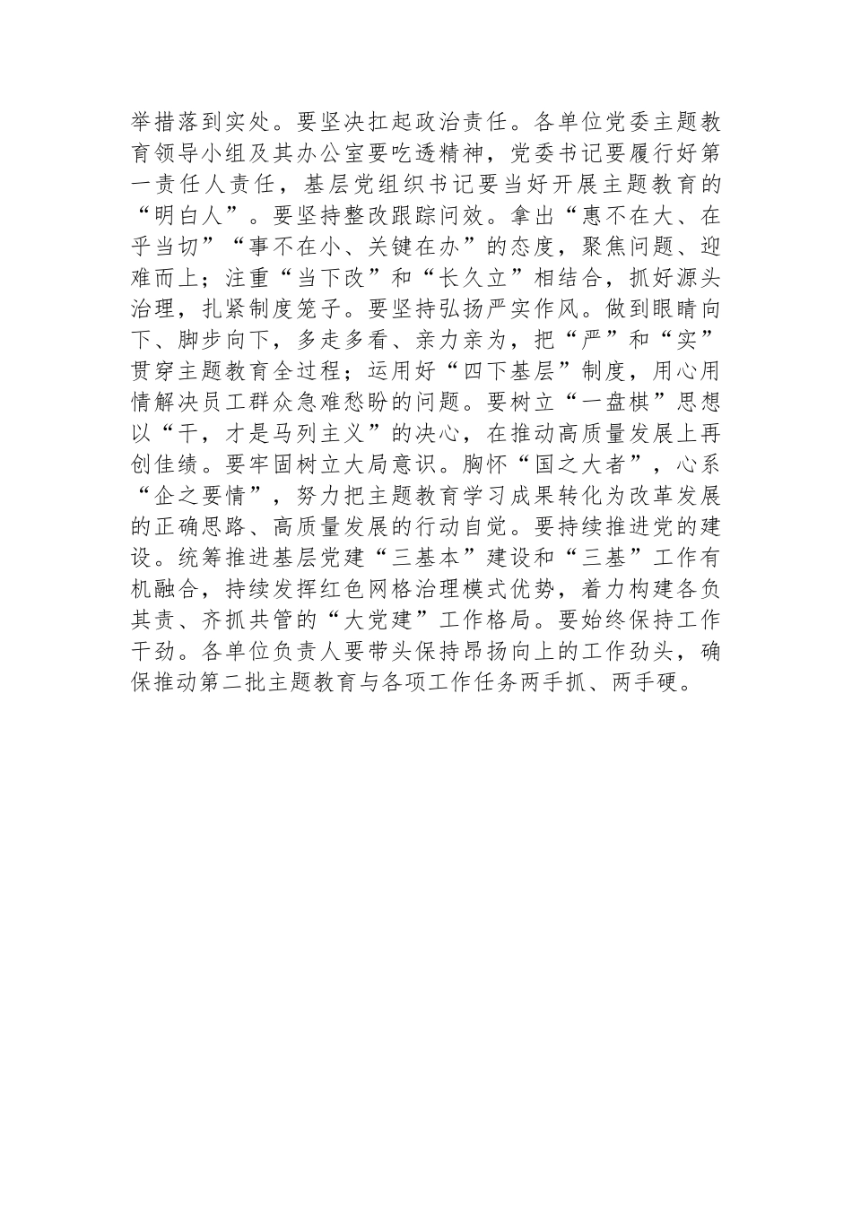 在国有企业主题教育中青年干部培训班开班仪式上的讲话.docx_第3页
