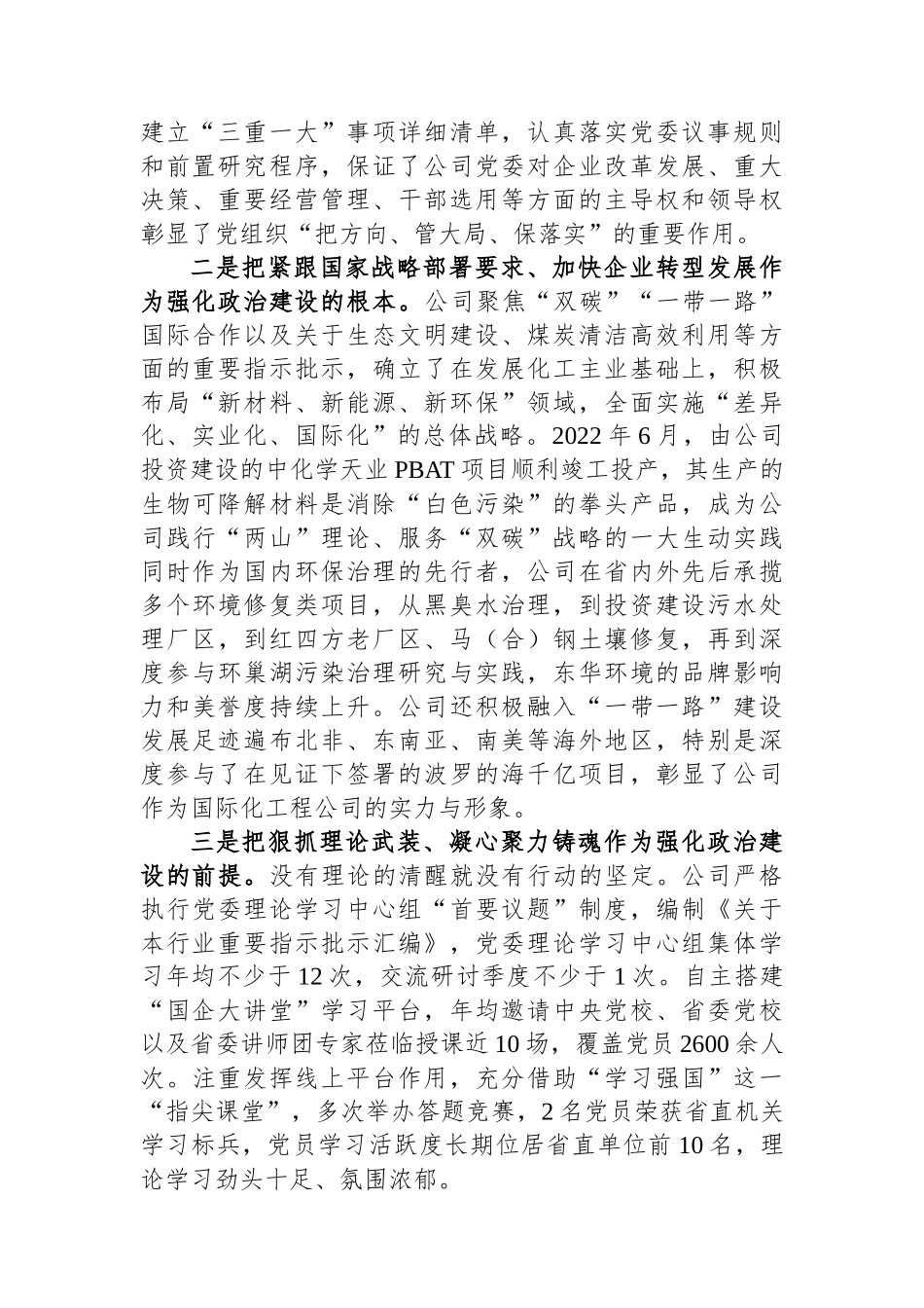 在国资国企系统政治建设专题推进会上的汇报发言.docx_第2页