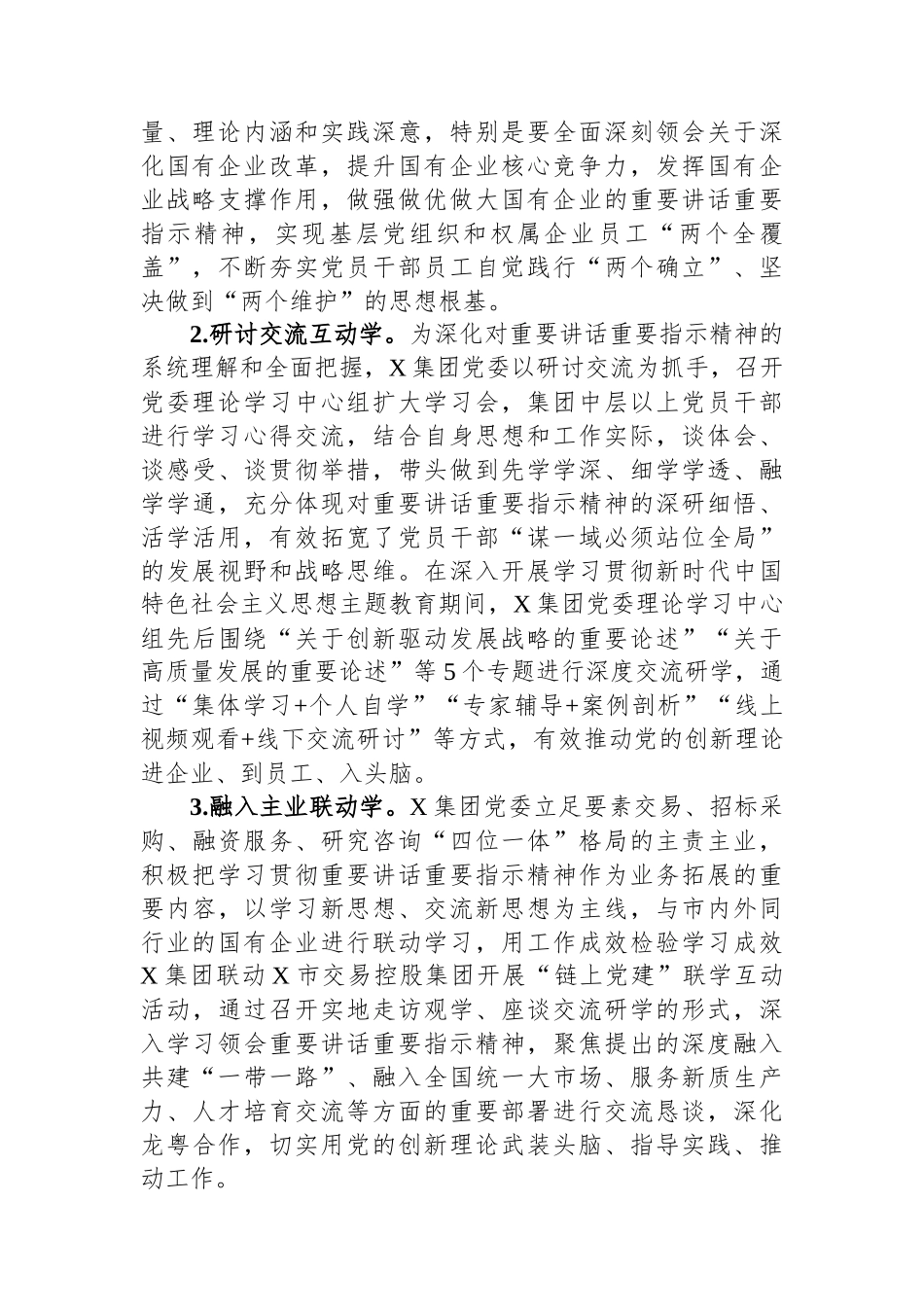 在国资国企系统主题教育读书班上的研讨发言.docx_第2页