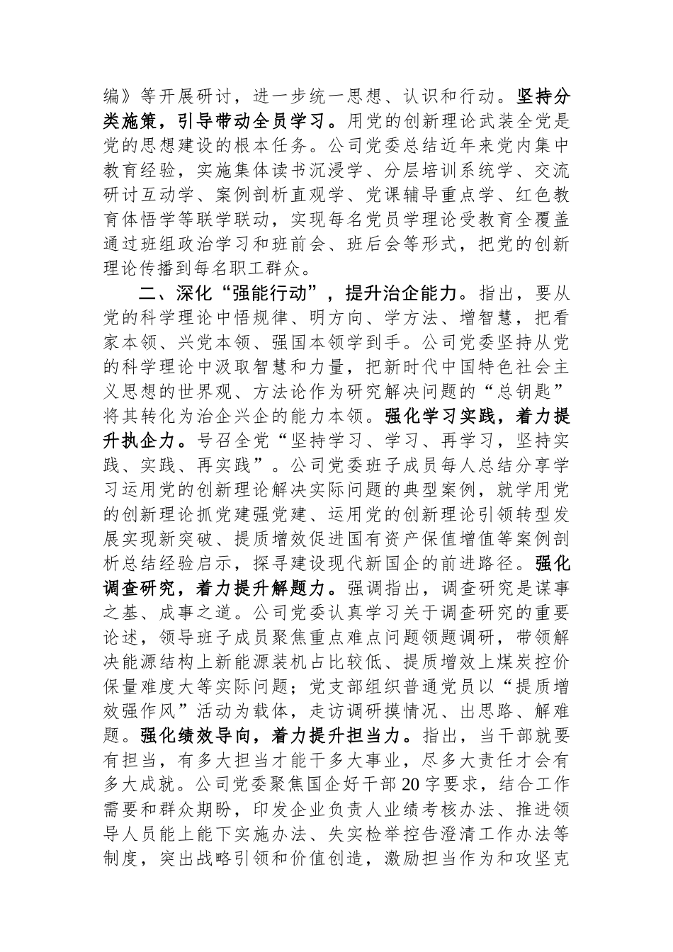 在国资国企系统主题教育阶段性总结汇报会上的发言.docx_第2页