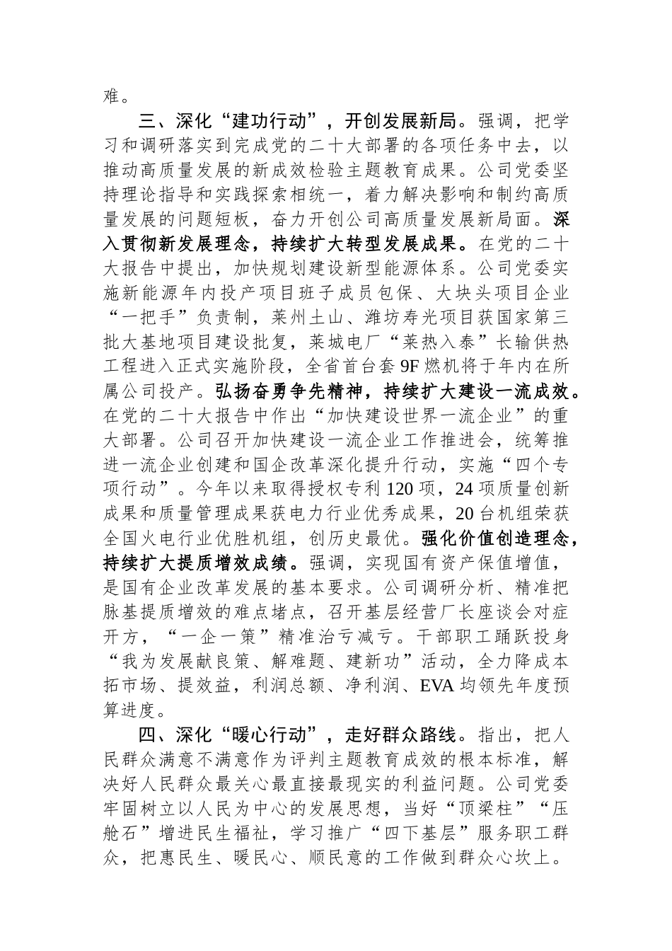 在国资国企系统主题教育阶段性总结汇报会上的发言.docx_第3页