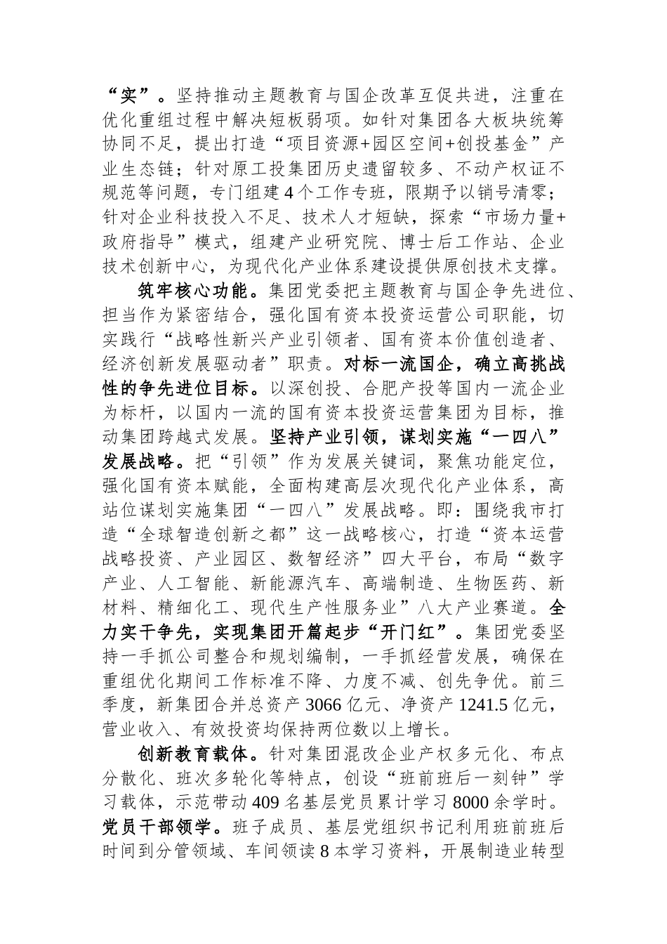 在国资委巡回指导组主题教育调研座谈会上的汇报发言.docx_第2页