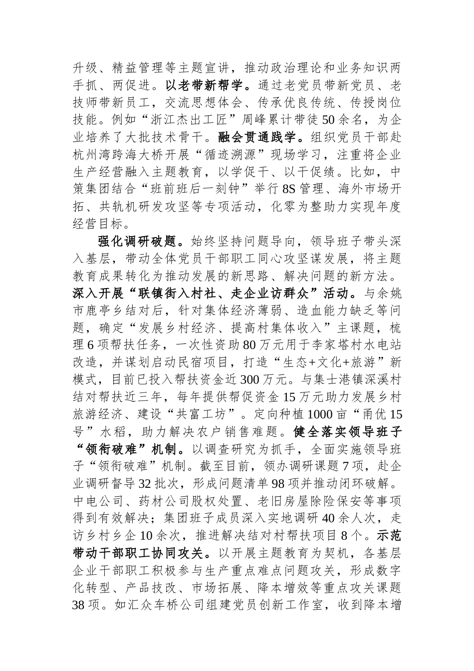 在国资委巡回指导组主题教育调研座谈会上的汇报发言.docx_第3页