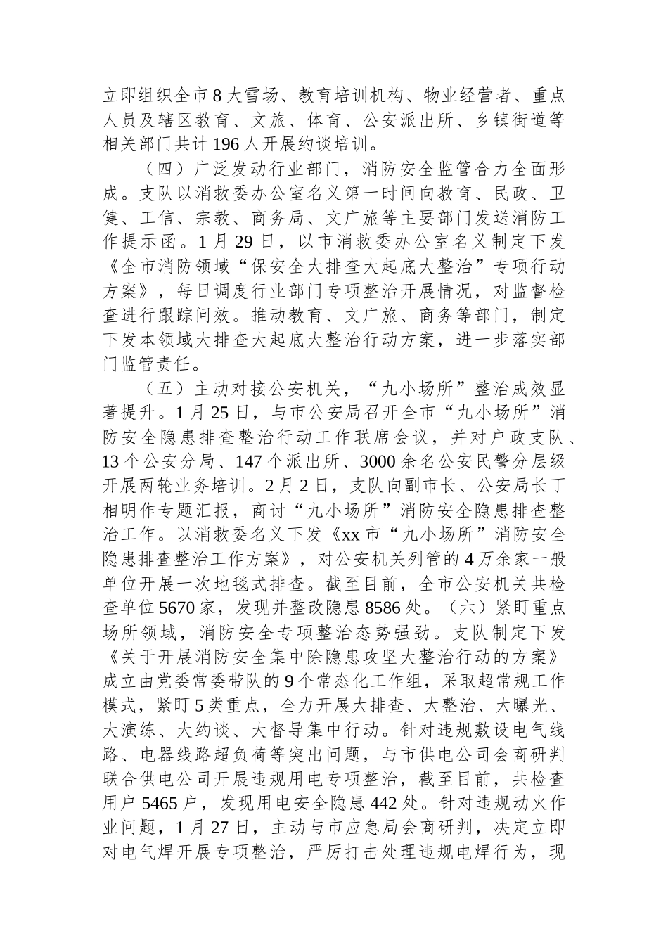 在火灾防控调度会上的发言提纲.docx_第2页
