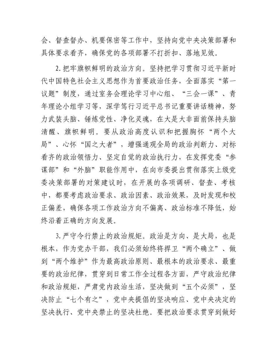 在机关党风廉政建设工作会议上的讲话.docx_第2页