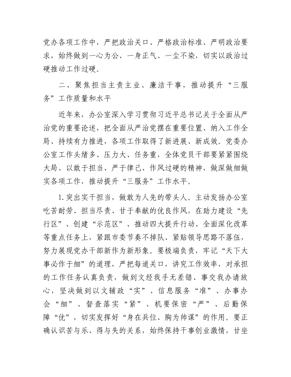 在机关党风廉政建设工作会议上的讲话.docx_第3页