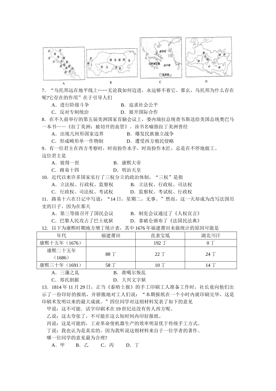 普通高等学校招生全国统一考试历史模拟试卷（含答案）.doc_第2页