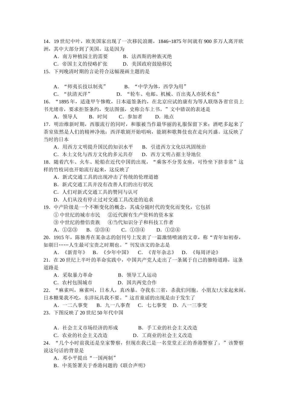 普通高等学校招生全国统一考试历史模拟试卷（含答案）.doc_第3页