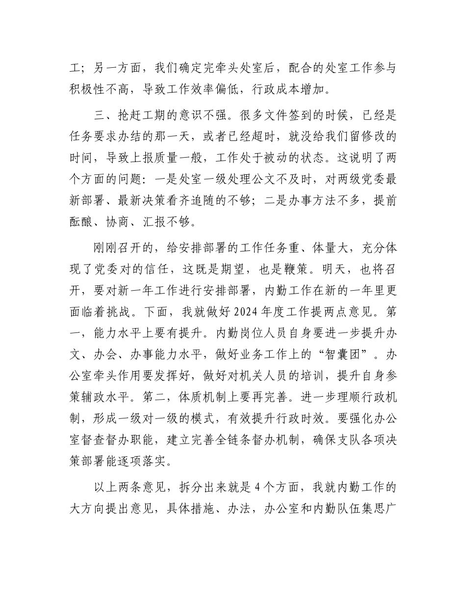 在机关内勤工作会议上的讲话.docx_第2页