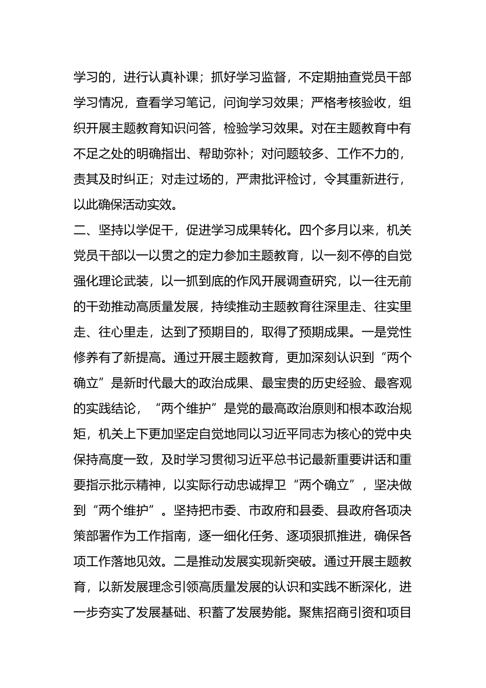 在机关主题教育学习成果盘点总结会议上的讲话.docx_第2页