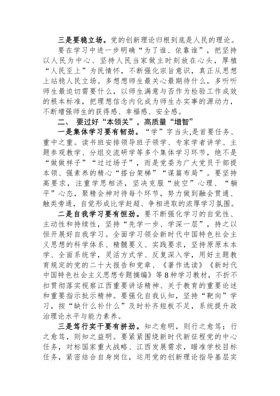 在基层干部主题教育培训上的讲话.docx_第2页