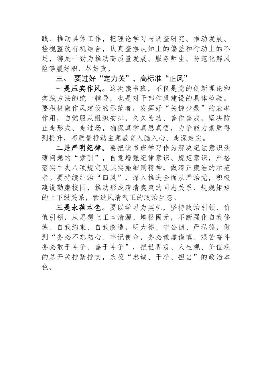 在基层干部主题教育培训上的讲话.docx_第3页