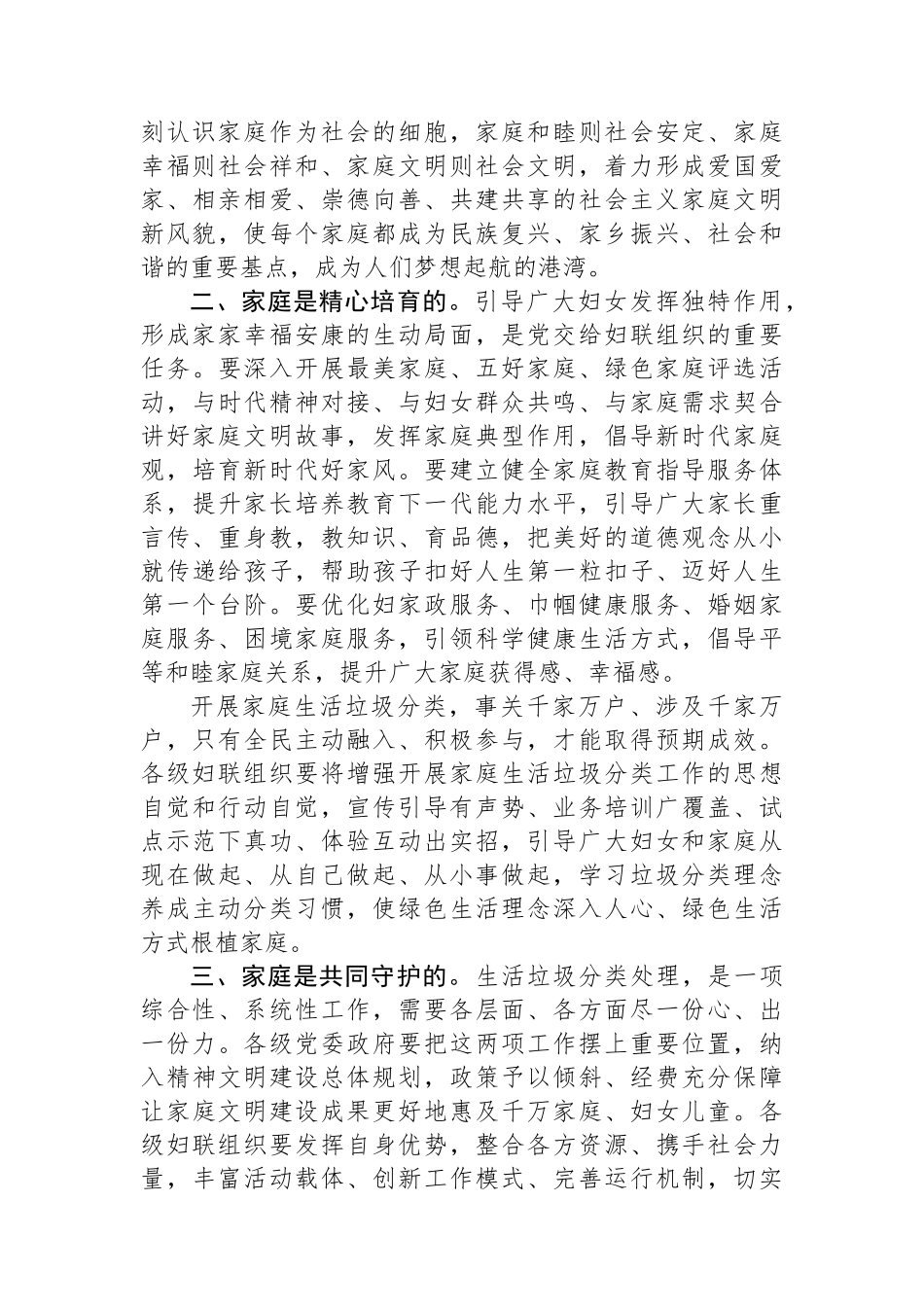 在家庭垃圾分类绿色行动启动仪式上的讲话.docx_第2页
