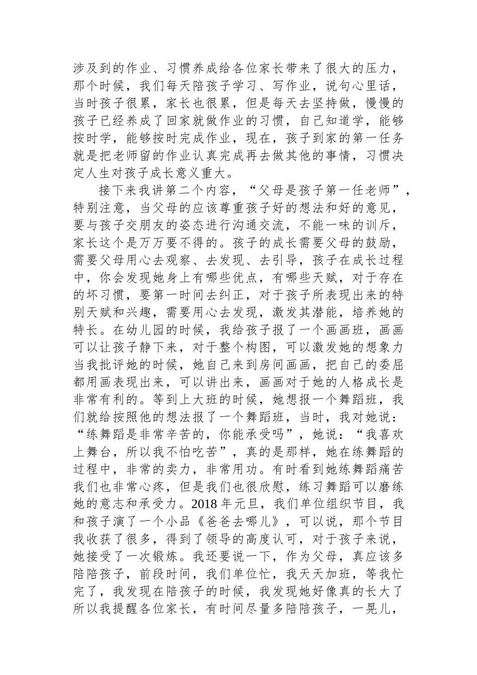 在家长互动活动时的发言.docx_第2页