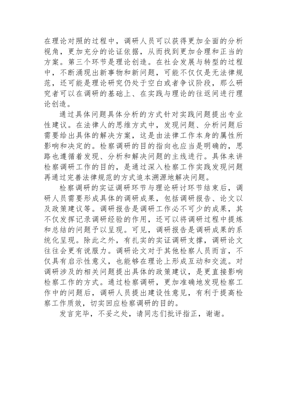 在检察院主题教育第一次调研成果交流会上的发言.docx_第3页