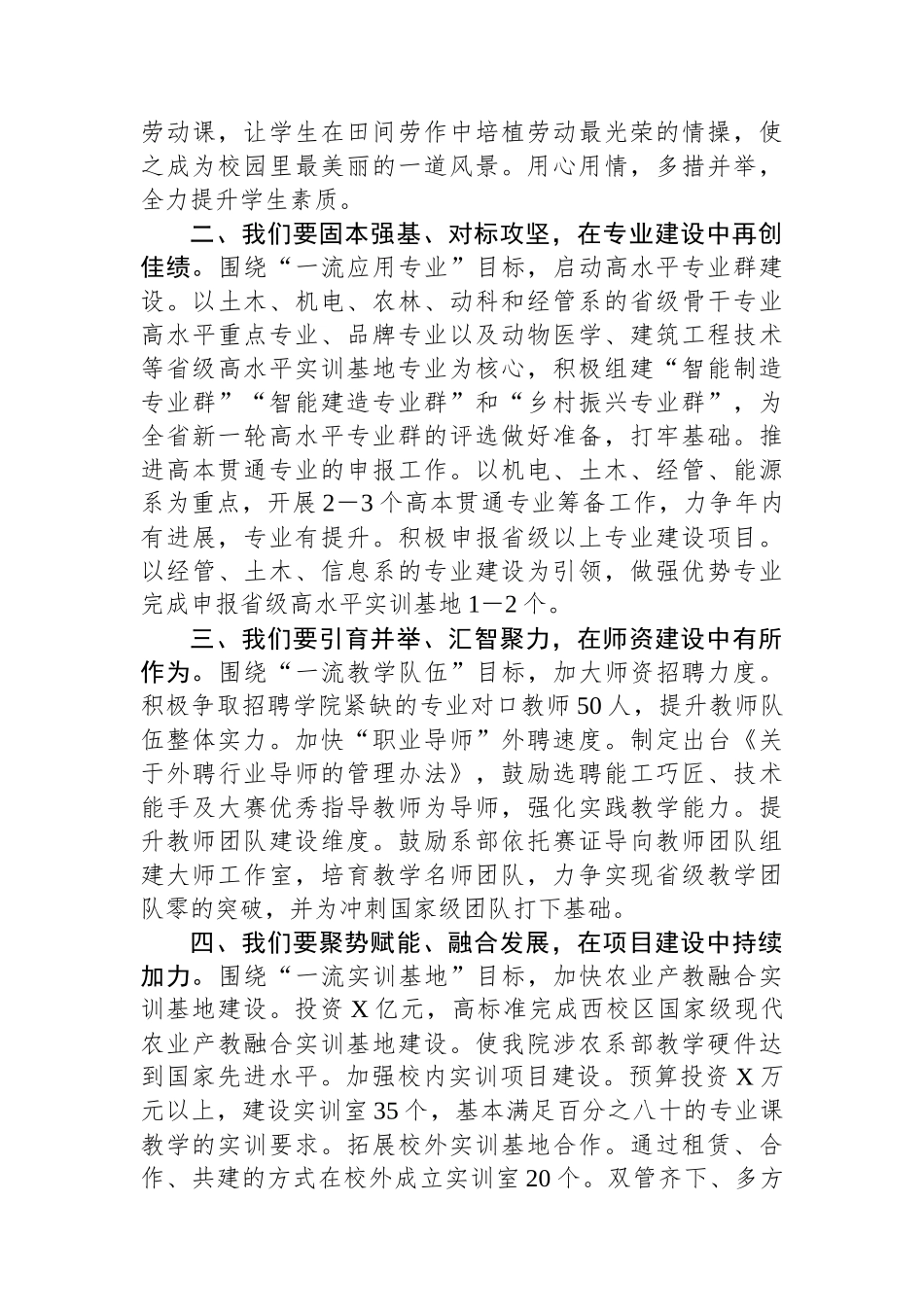 在教代会暨工代会第三次会议闭幕式上的讲话.docx_第2页