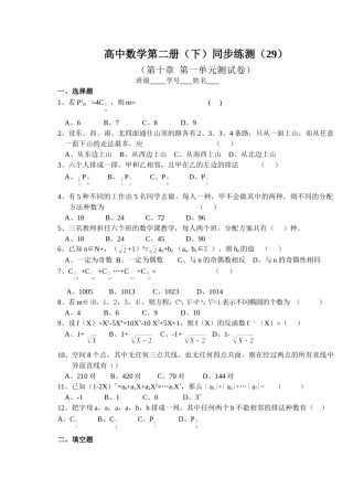 (大纲版)高中数学第二册（下）（排列、组合 第十章  第一单元）同步练测.doc