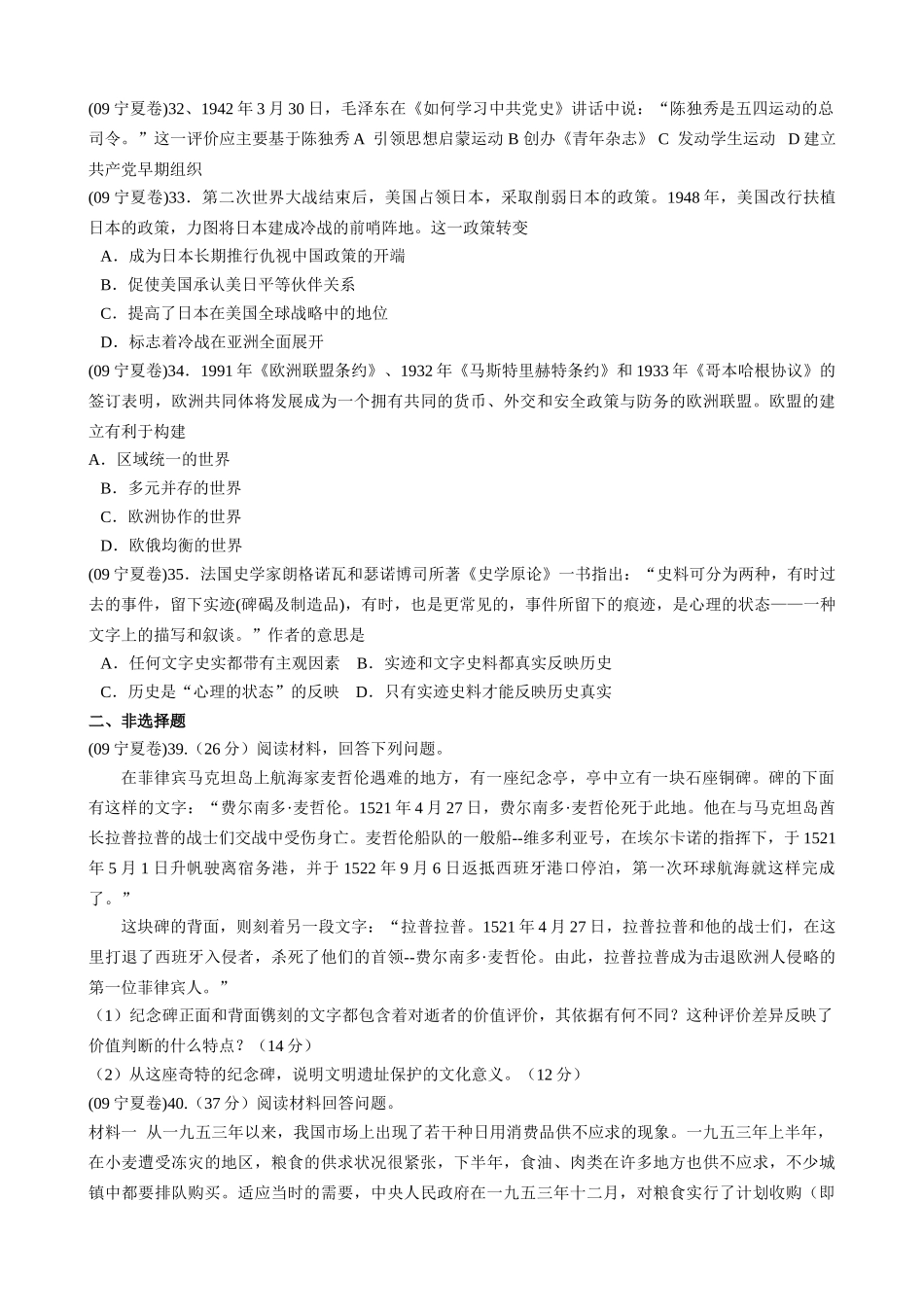 普通高等学校招生全国统一考试辽宁省文综模拟试卷（历史部分含答案）.doc_第2页